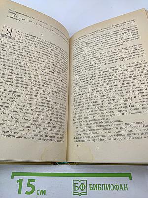 Избранные произведения. Том 2. Мертвая зыбь. Роман
