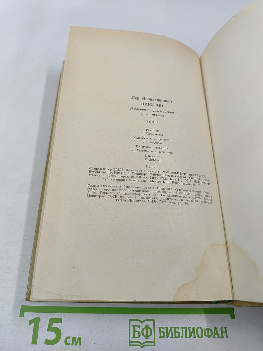 Избранные произведения. Том 2. Мертвая зыбь. Роман