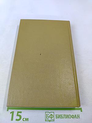 Избранные произведения. Том 2. Мертвая зыбь. Роман