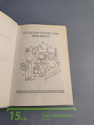 Советы по домоводству