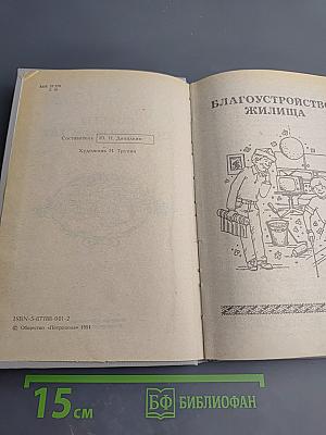 Советы по домоводству