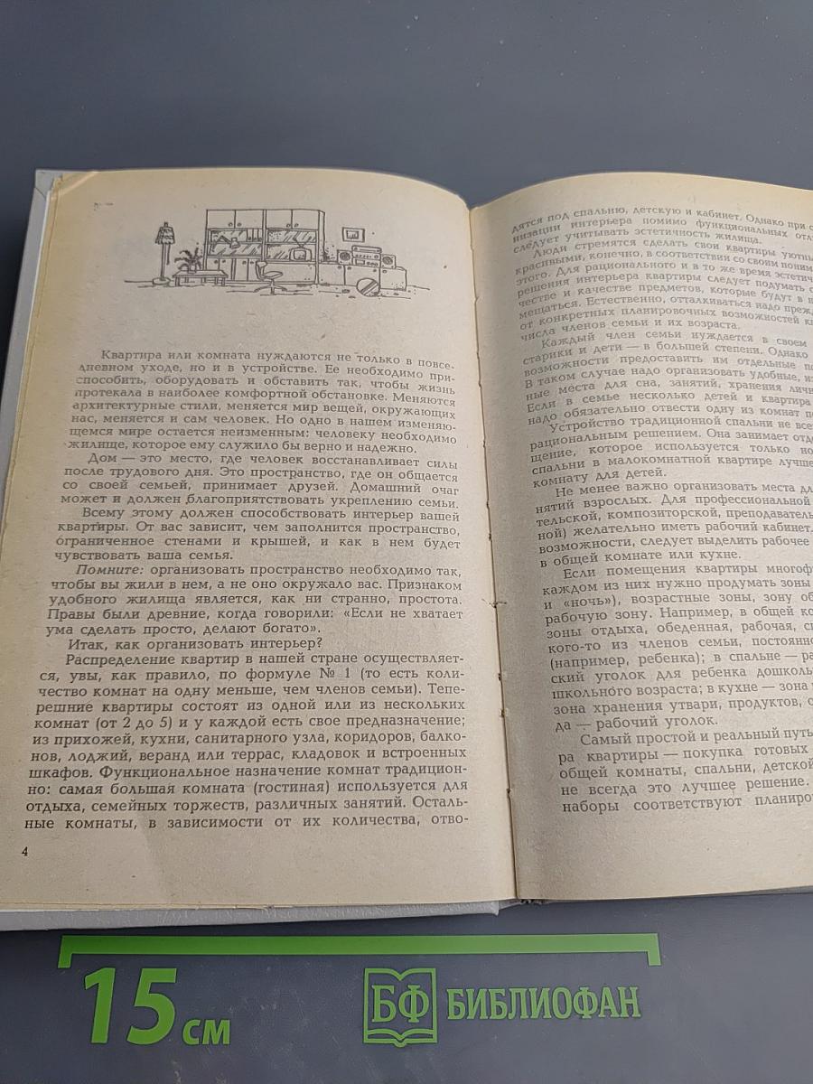 Советы по домоводству