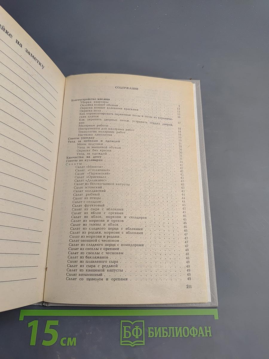 Советы по домоводству