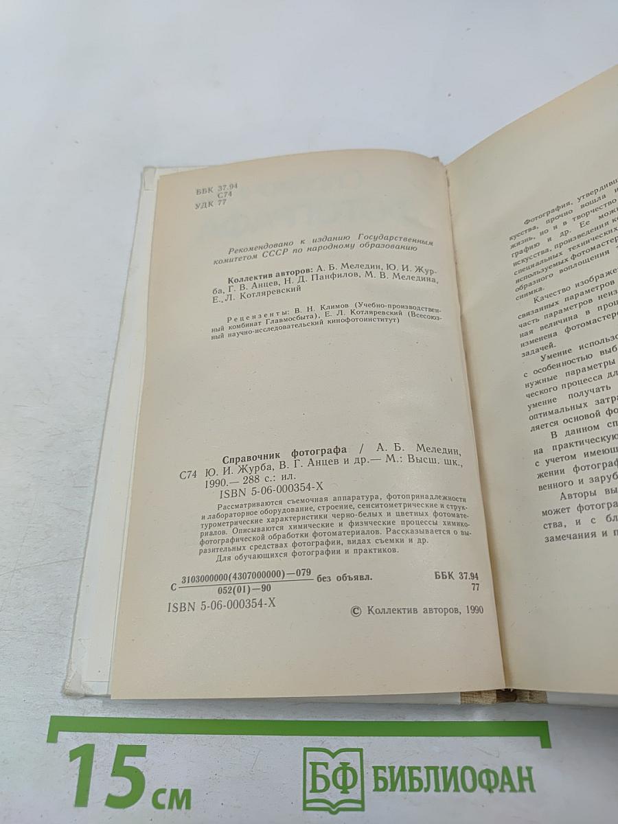 Справочник фотографа