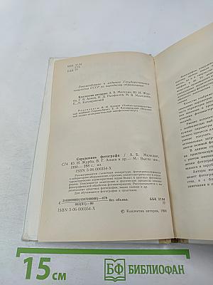 Справочник фотографа