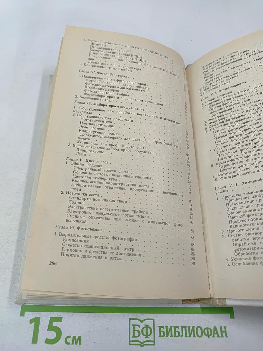 Справочник фотографа