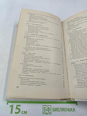 Справочник фотографа