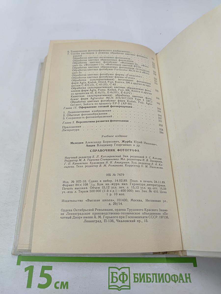Справочник фотографа