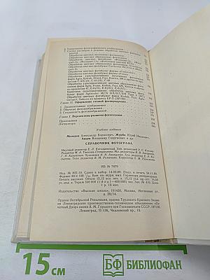 Справочник фотографа