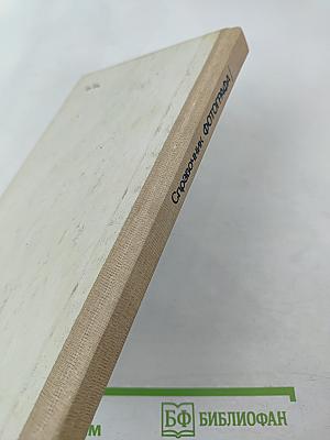 Справочник фотографа