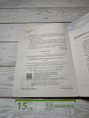 Биология. Введение в общую биологию