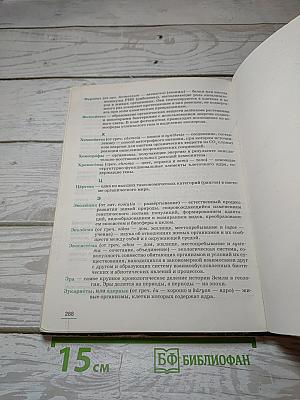 Биология. Введение в общую биологию