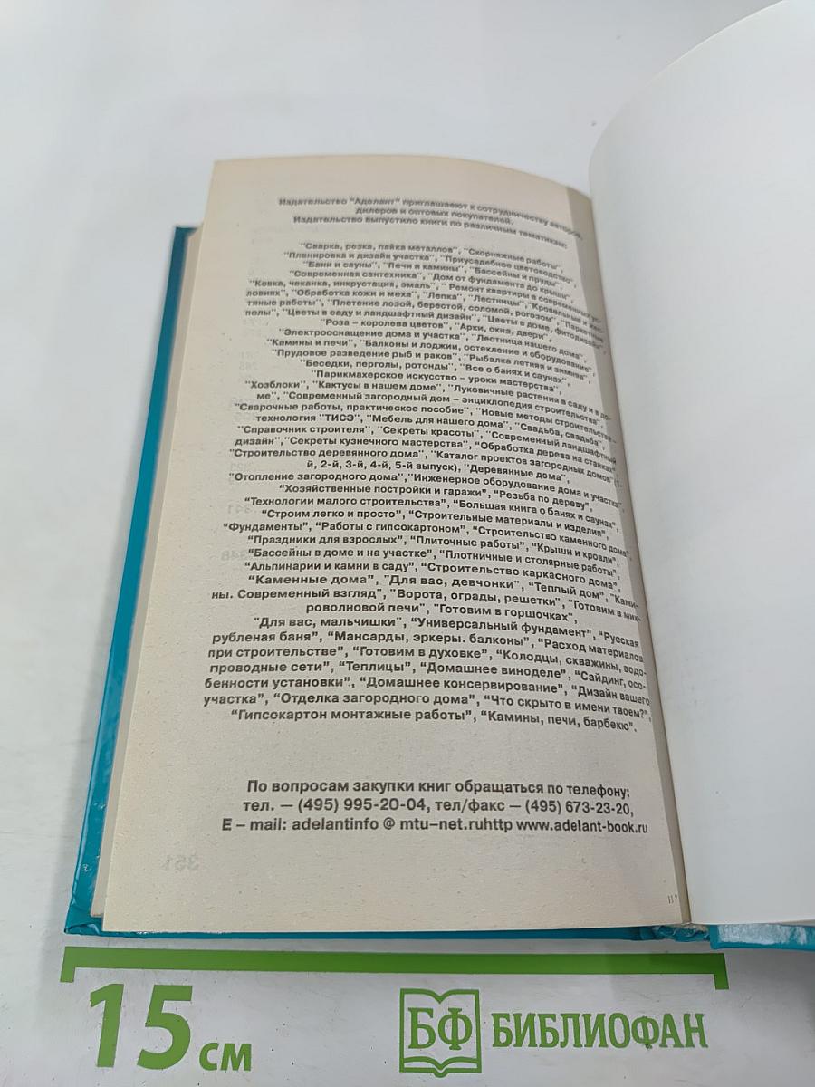 Теплый дом. Тепловая защита фундаментов, стен, перекрытий, оконных и дверных систем различных зданий; новые технологии и материалы