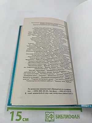 Теплый дом. Тепловая защита фундаментов, стен, перекрытий, оконных и дверных систем различных зданий; новые технологии и материалы
