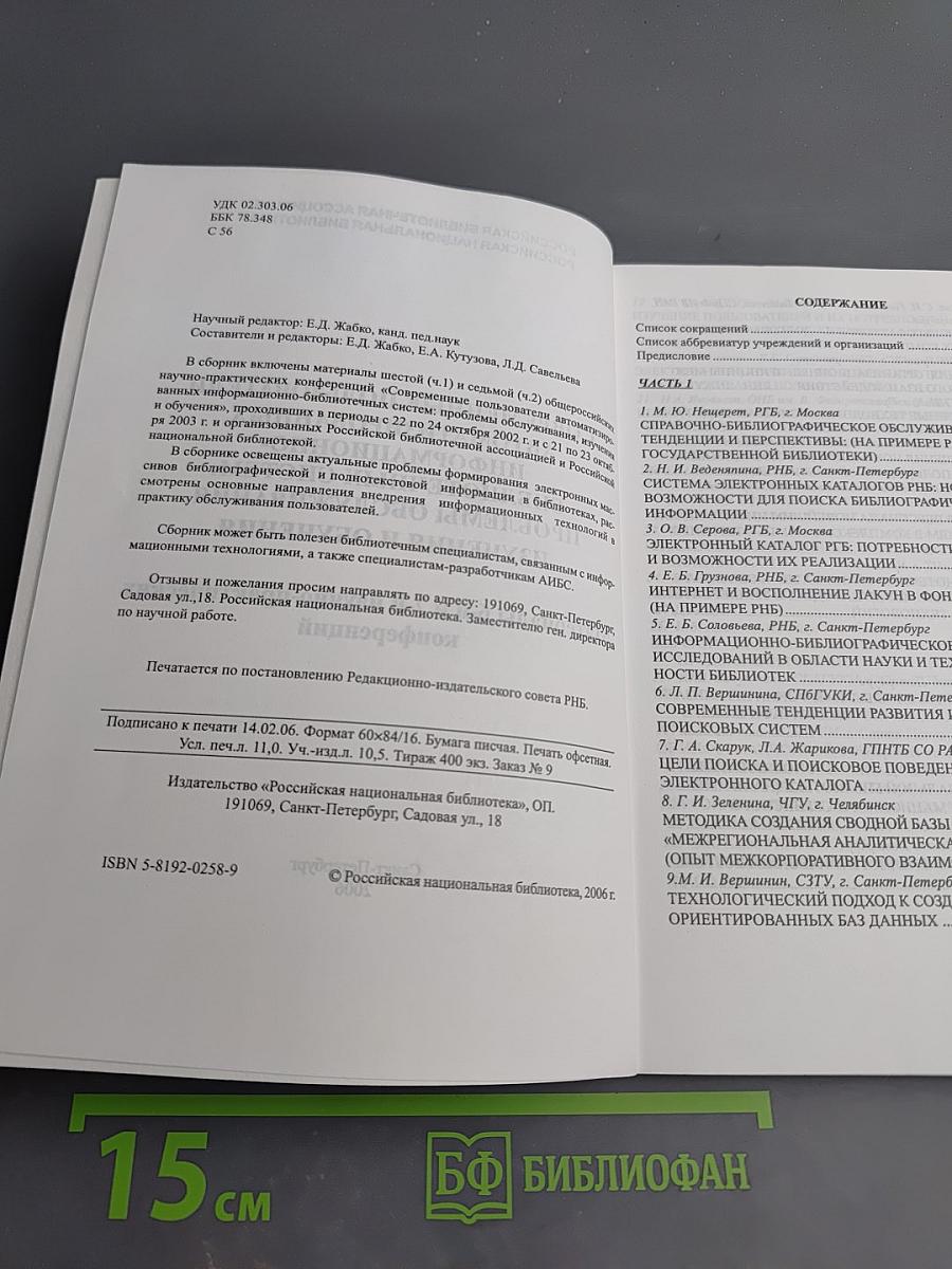 Современные пользователи автоматизированных информационно-библиотечных систем: проблемы обслуживания, изучения и обучения