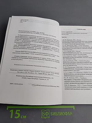 Современные пользователи автоматизированных информационно-библиотечных систем: проблемы обслуживания, изучения и обучения