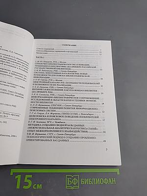 Современные пользователи автоматизированных информационно-библиотечных систем: проблемы обслуживания, изучения и обучения