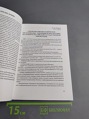 Современные пользователи автоматизированных информационно-библиотечных систем: проблемы обслуживания, изучения и обучения