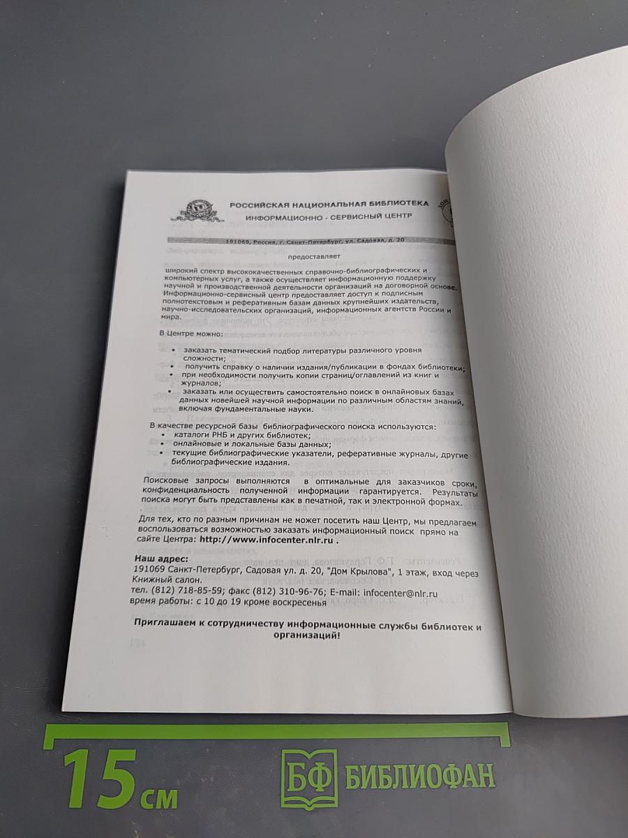 Современные пользователи автоматизированных информационно-библиотечных систем: проблемы обслуживания, изучения и обучения