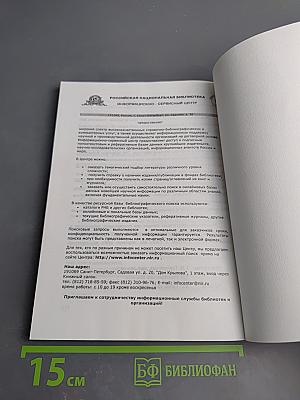 Современные пользователи автоматизированных информационно-библиотечных систем: проблемы обслуживания, изучения и обучения