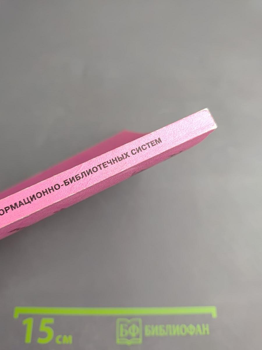 Современные пользователи автоматизированных информационно-библиотечных систем: проблемы обслуживания, изучения и обучения