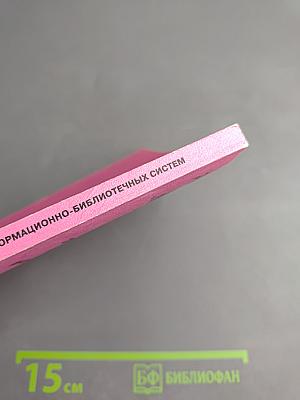 Современные пользователи автоматизированных информационно-библиотечных систем: проблемы обслуживания, изучения и обучения