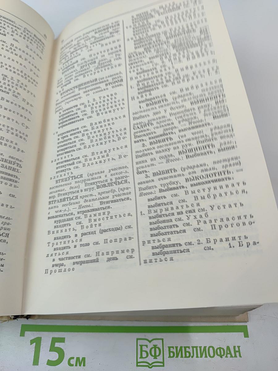 Словарь синонимов