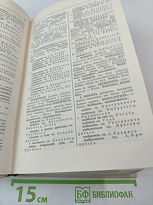 Словарь синонимов