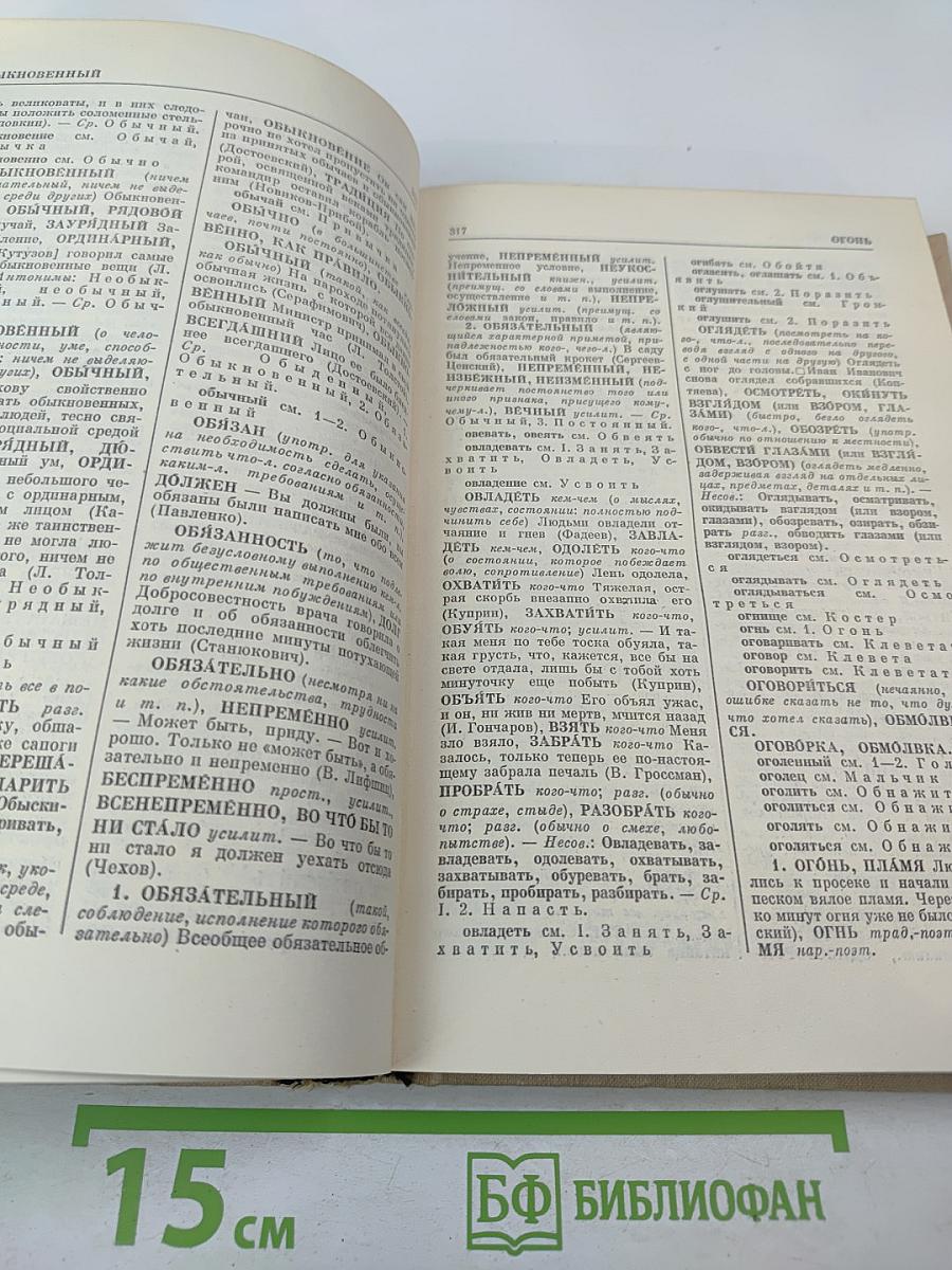 Словарь синонимов