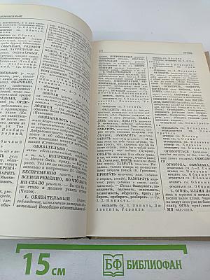 Словарь синонимов