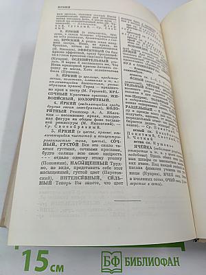 Словарь синонимов