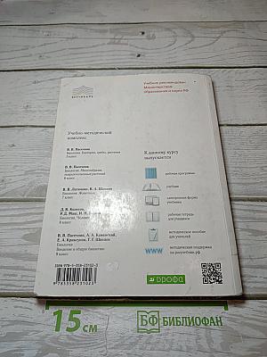 Биология. Введение в общую биологию