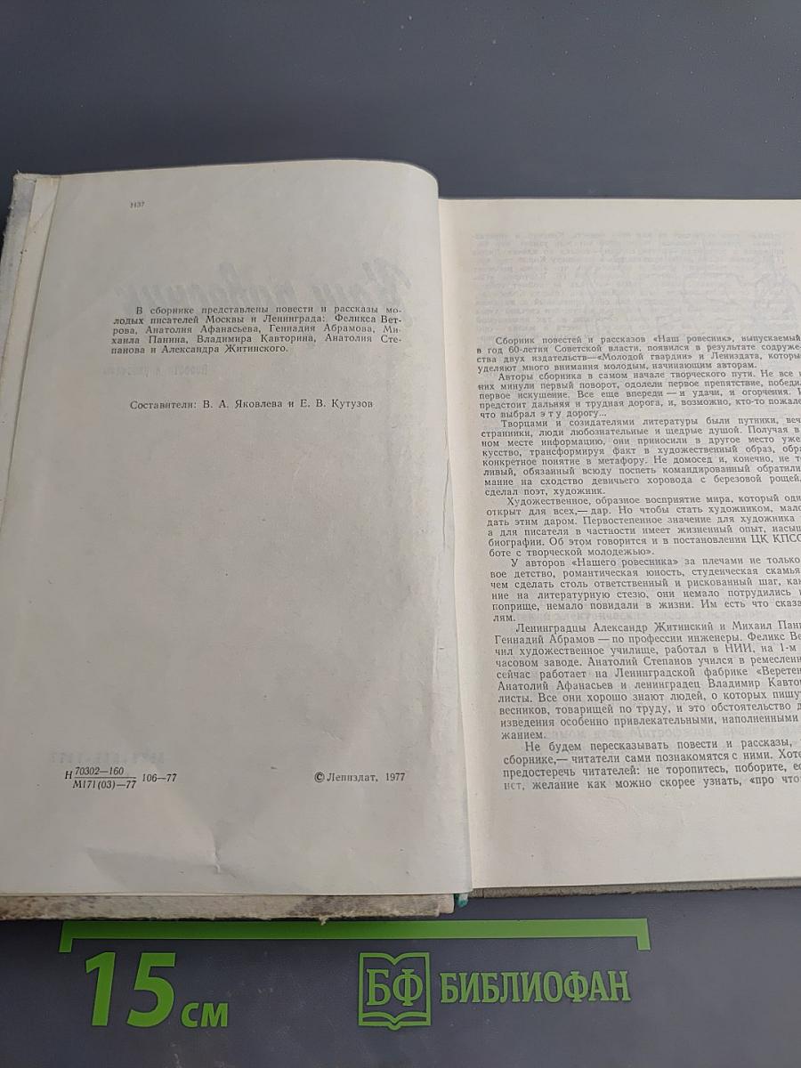 Наш ровесник