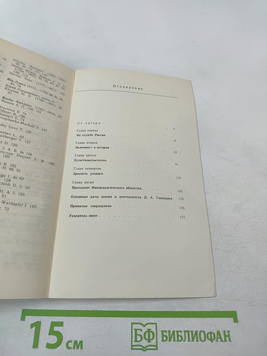 Дмитрий Алексеевич Голицын