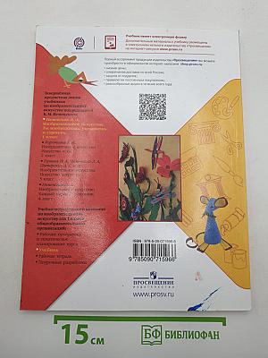 Изобразительное искусство. Ты изображаешь, украшаешь и строишь