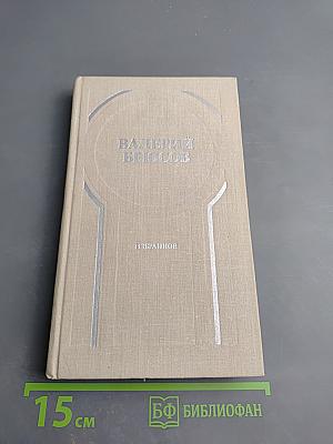 Избранное. Стихотворения, лирические поэмы