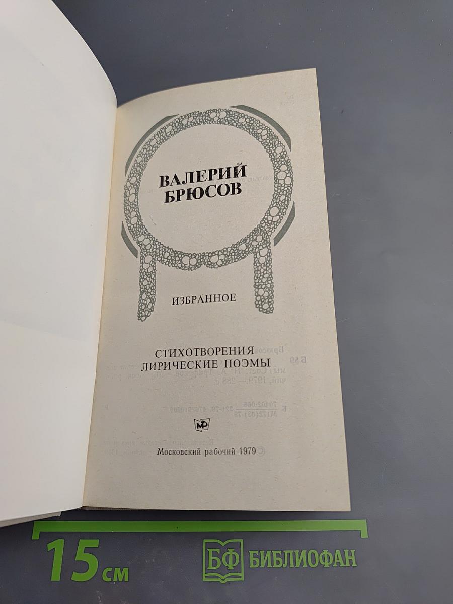 Избранное. Стихотворения, лирические поэмы