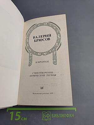 Избранное. Стихотворения, лирические поэмы