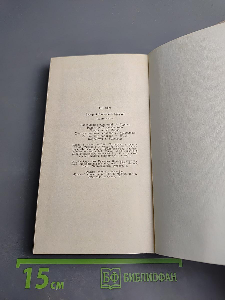 Избранное. Стихотворения, лирические поэмы