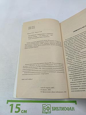 Псориаз. Современные и старинные методы лечения