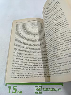 Псориаз. Современные и старинные методы лечения