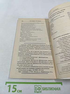 Псориаз. Современные и старинные методы лечения
