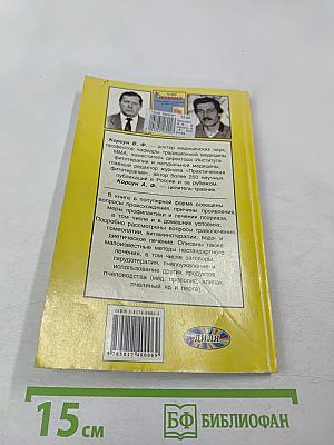 Псориаз. Современные и старинные методы лечения