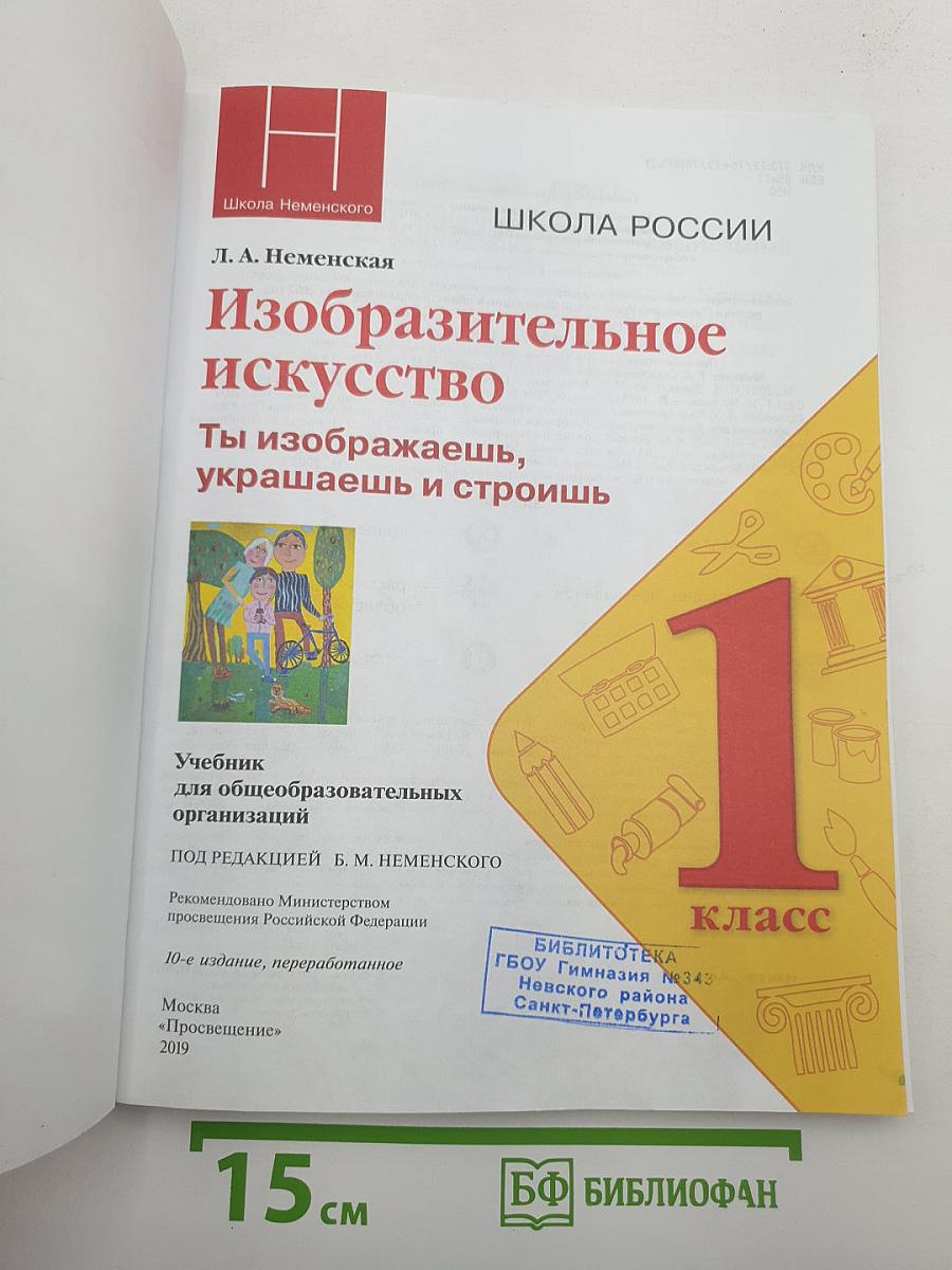 Изобразительное искусство. Ты изображаешь, украшаешь и строишь