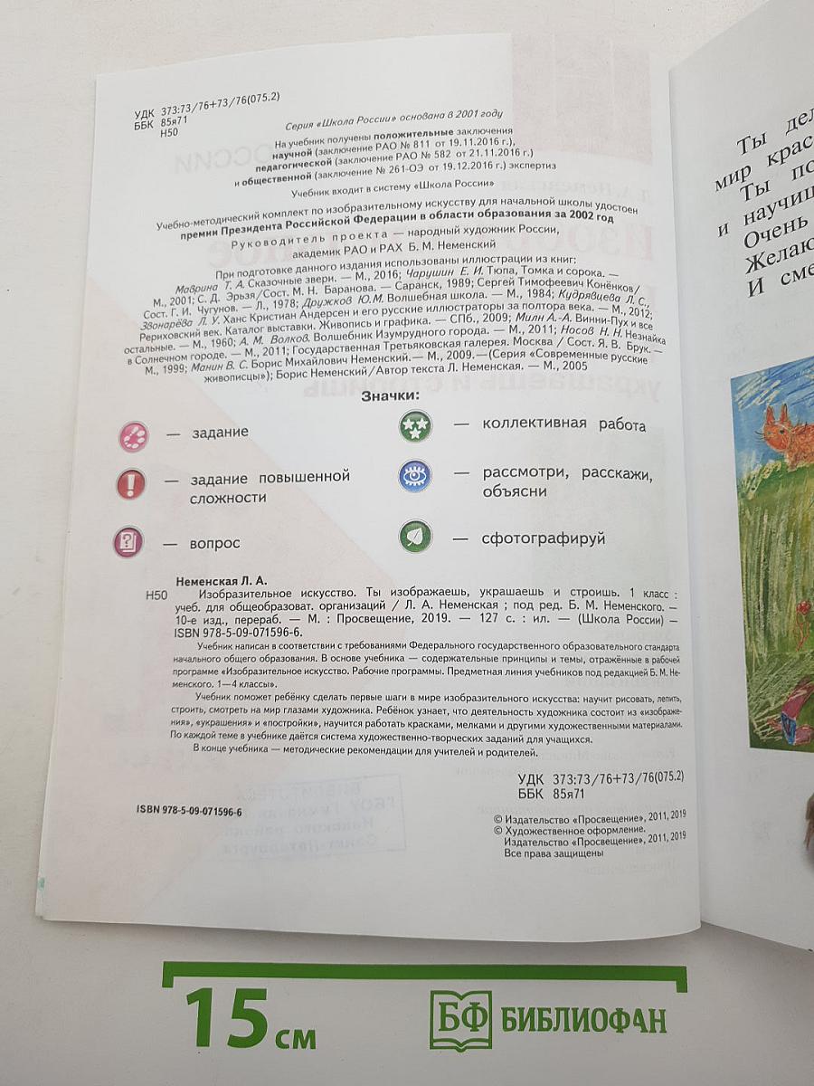 Изобразительное искусство. Ты изображаешь, украшаешь и строишь