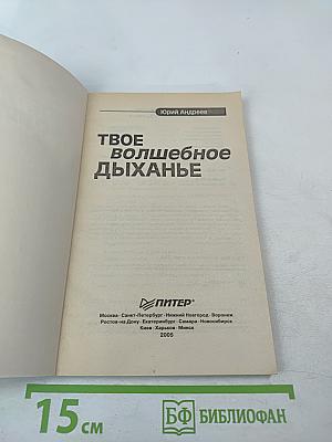 Твое волшебное дыхание