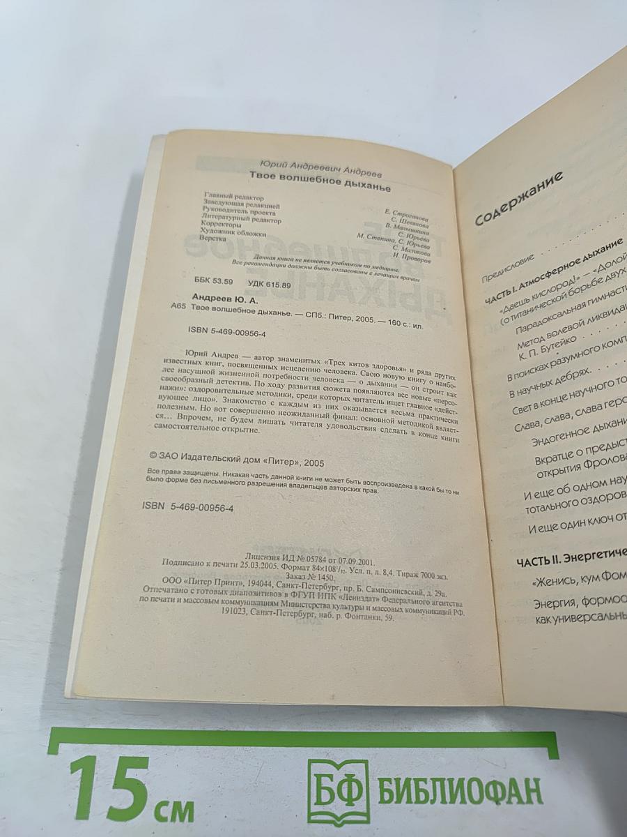 Твое волшебное дыхание