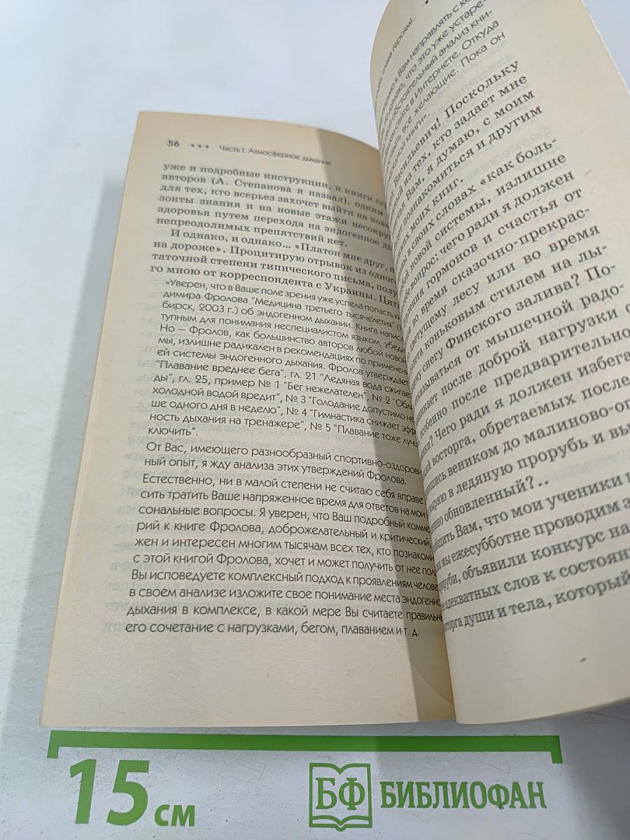 Твое волшебное дыхание