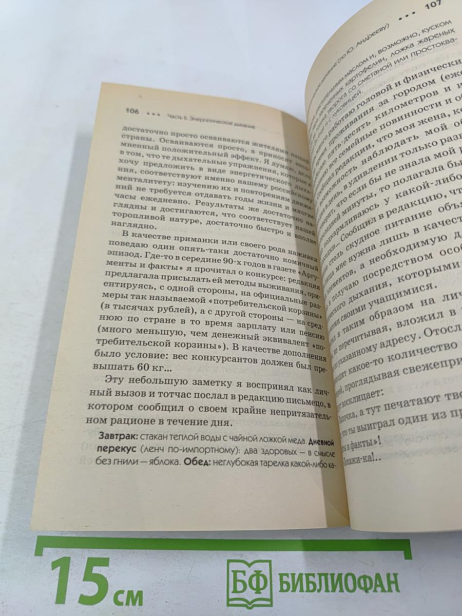 Твое волшебное дыхание