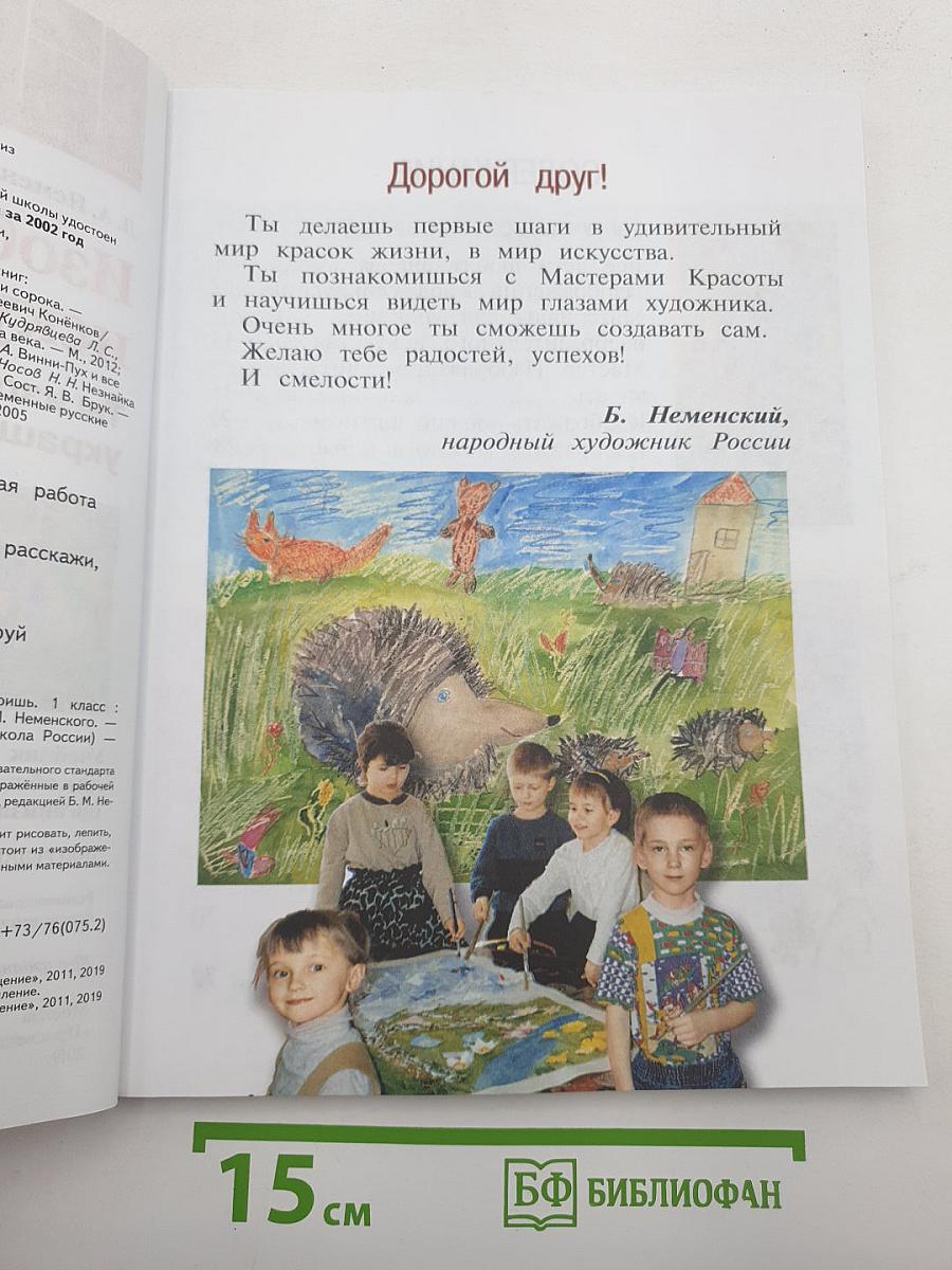 Изобразительное искусство. Ты изображаешь, украшаешь и строишь